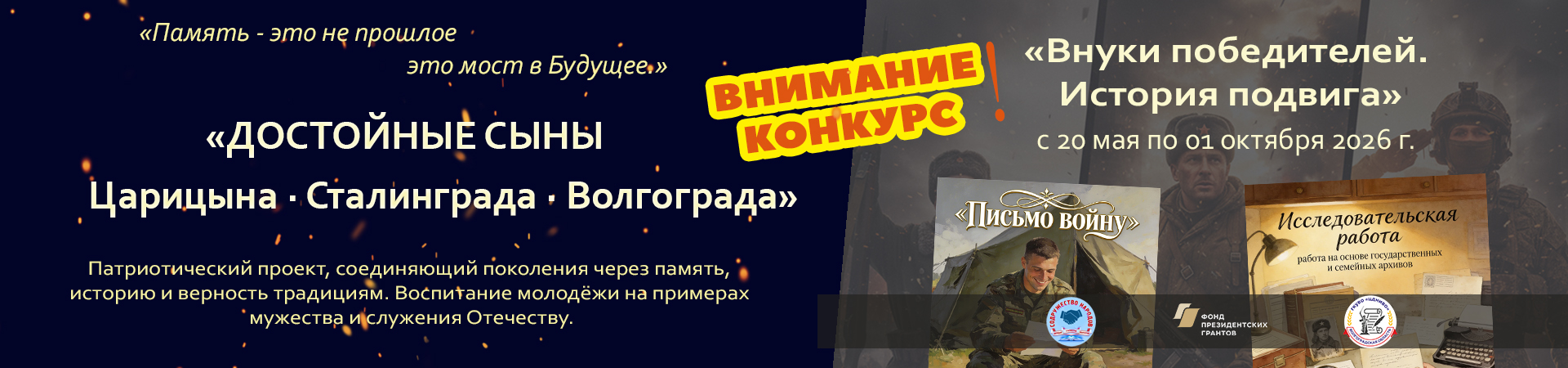 Достойные сыны Царицына-Сталинграда-Волгограда