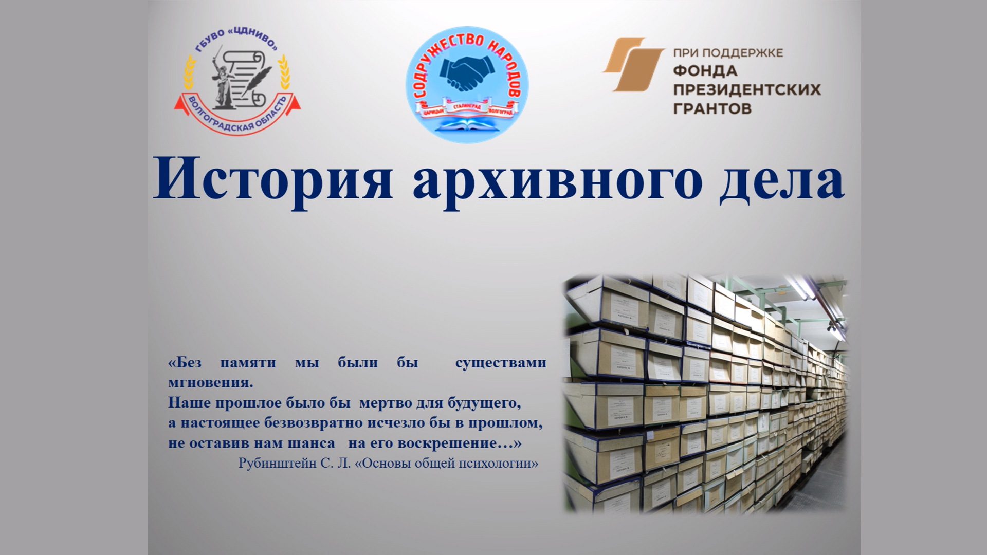 Видеоурок История архивного дела Урок 1