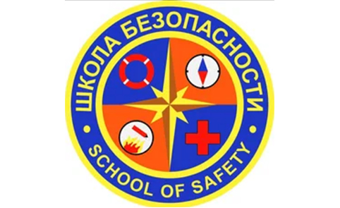 Школа безопасности
